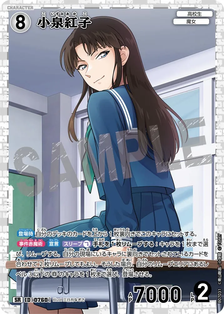 小泉紅子 (表)