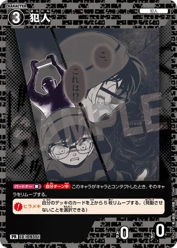 犯人 (裏)