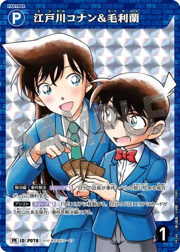 江戸川コナン&毛利蘭 (裏)