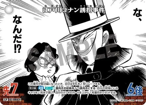 江戸川コナン誘拐事件 (裏)