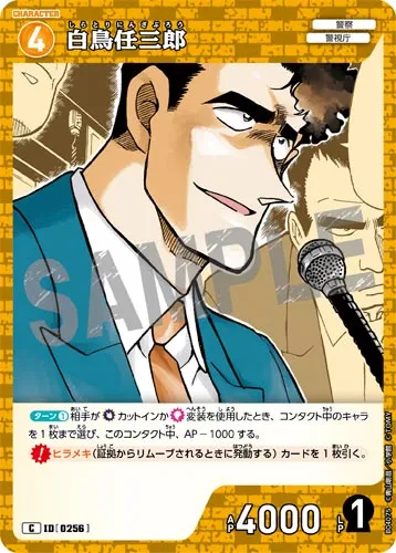 白鳥任三郎 (裏)