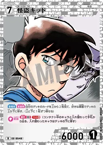 怪盗キッド (裏)