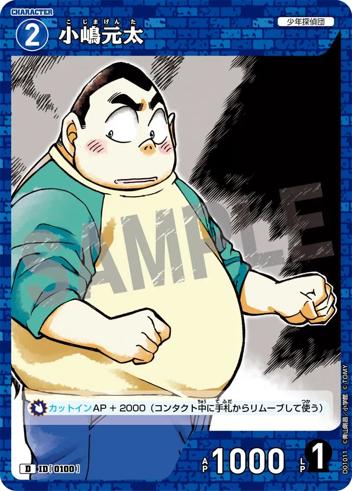 小嶋元太 (表)