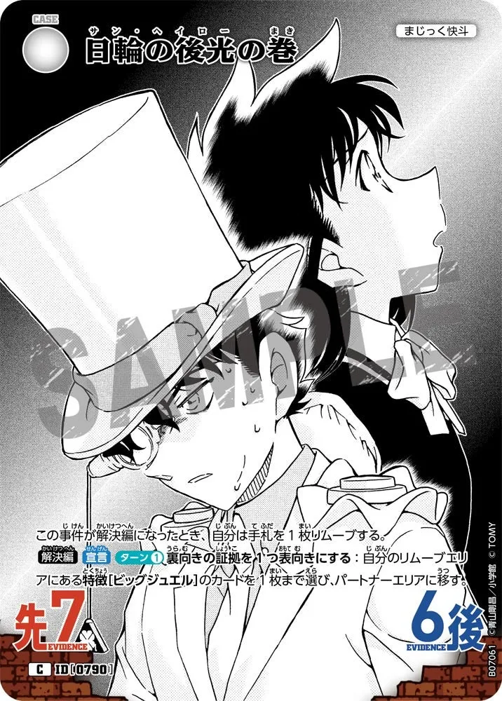 日輪の後光の巻 (表)