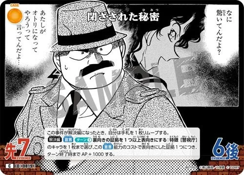 閉ざされた秘密 (裏)