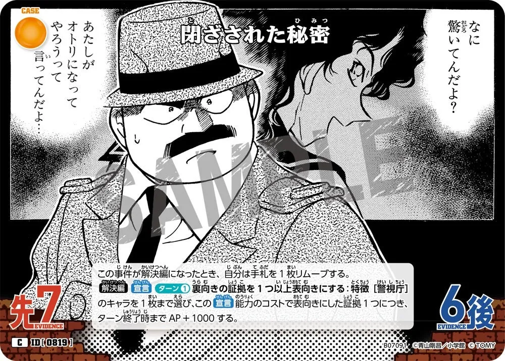閉ざされた秘密 (表)