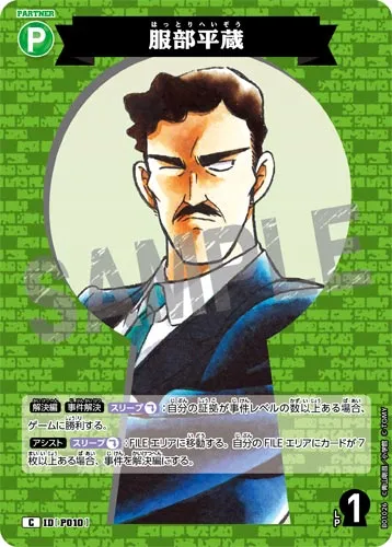 服部平蔵 (裏)