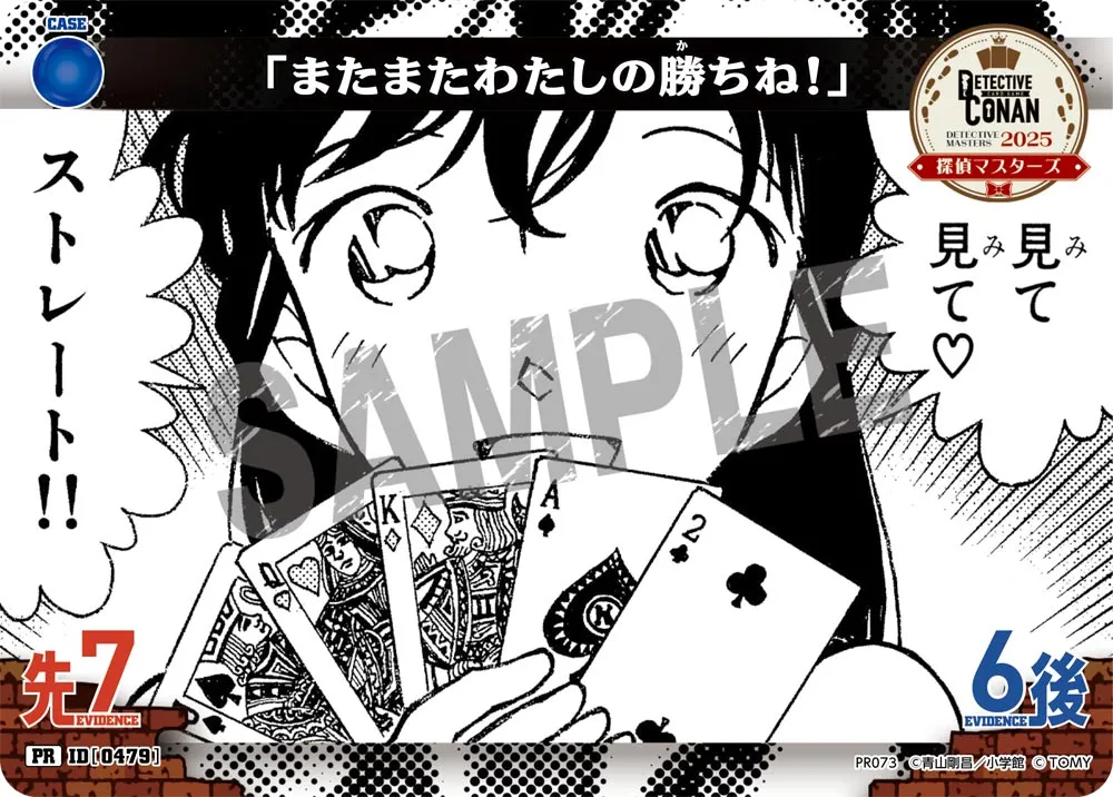 「またまたわたしの勝ちね！」 (表)