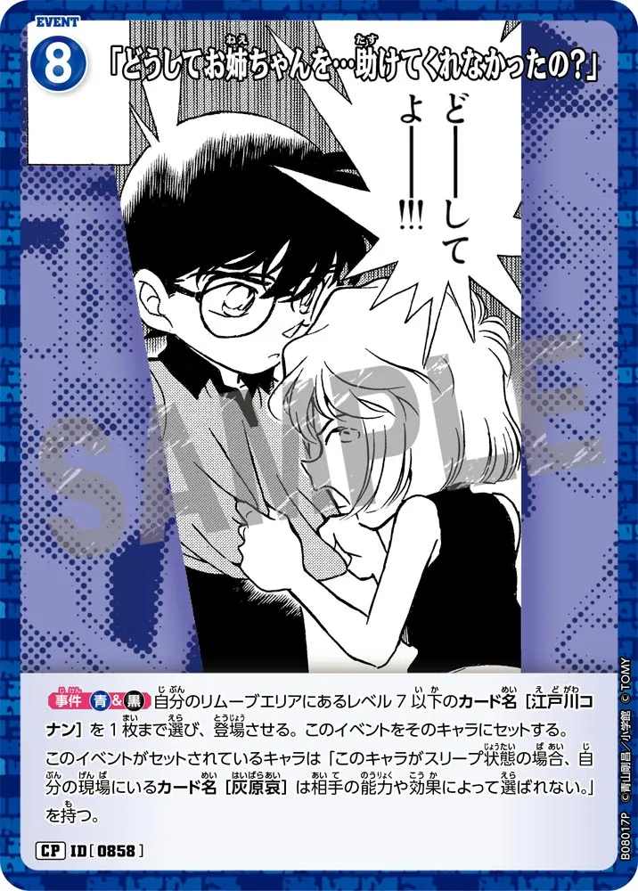 「どうしてお姉ちゃんを…助けてくれなかったの？」 (表)