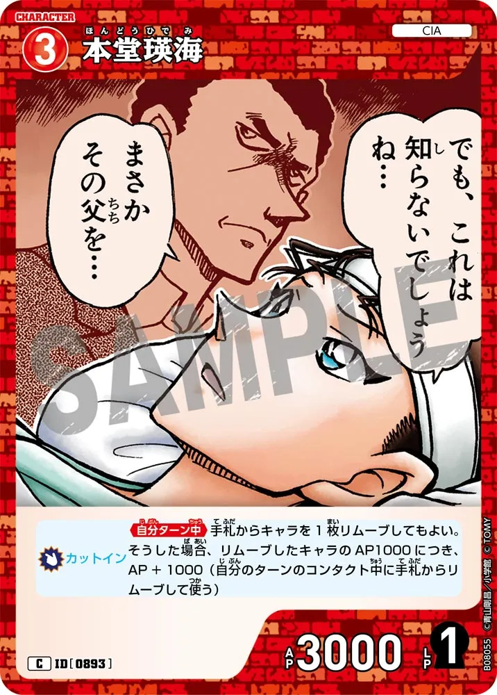 本堂瑛海 (表)