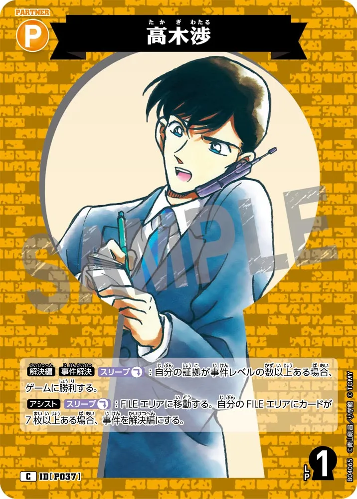 高木渉 (表)