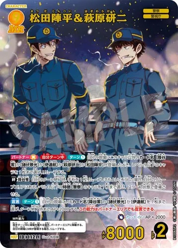 松田陣平＆萩原研二 (裏)