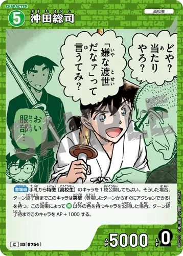 沖田総司 (裏)