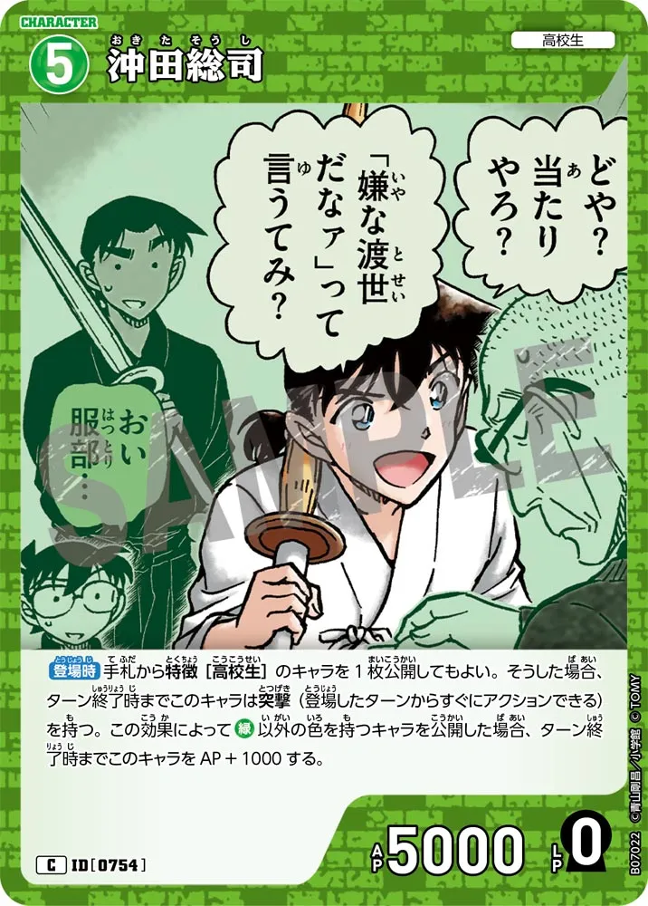 沖田総司 (表)
