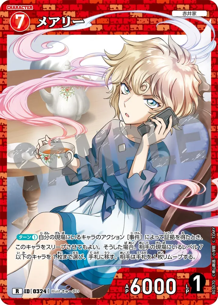 メアリー (表)