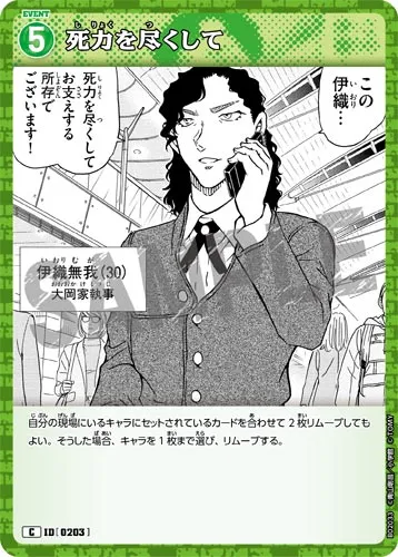 死力を尽くして (裏)