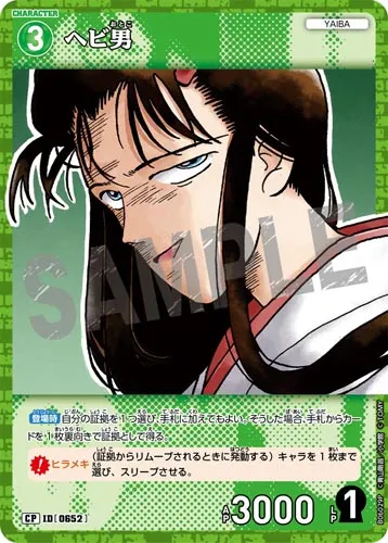 ヘビ男 (裏)
