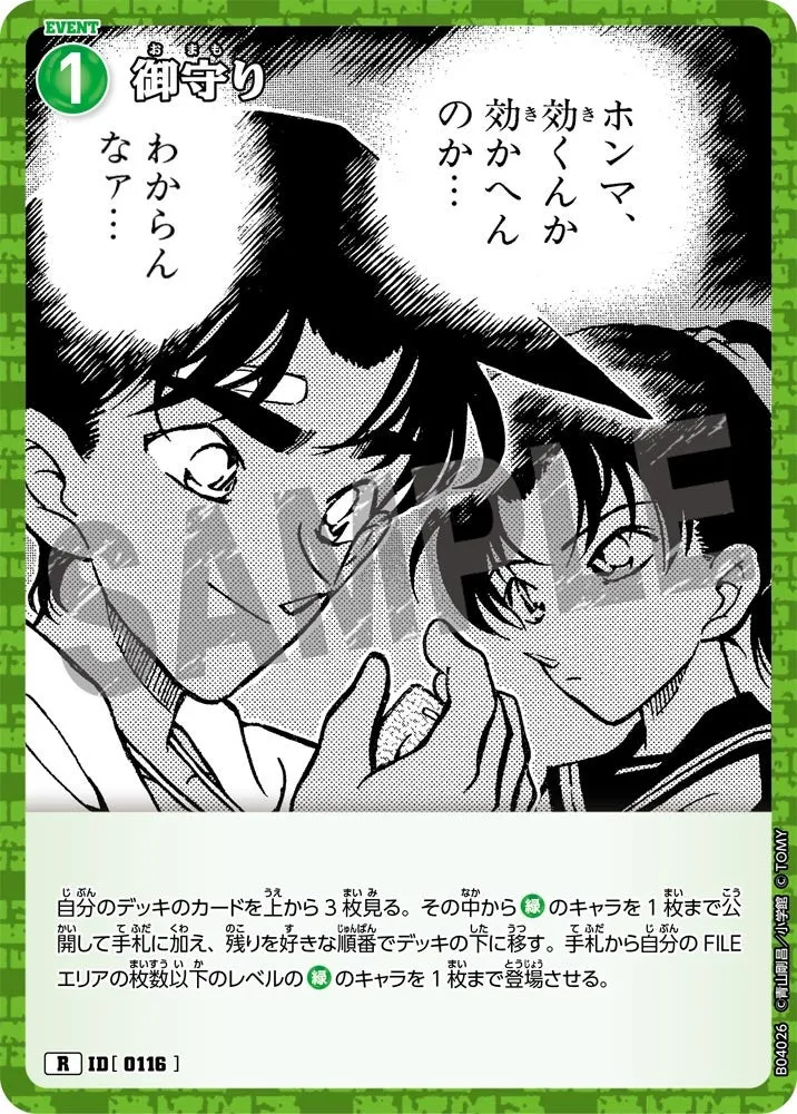 御守り (表)