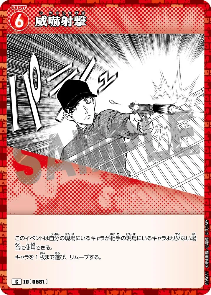 威嚇射撃 (表)