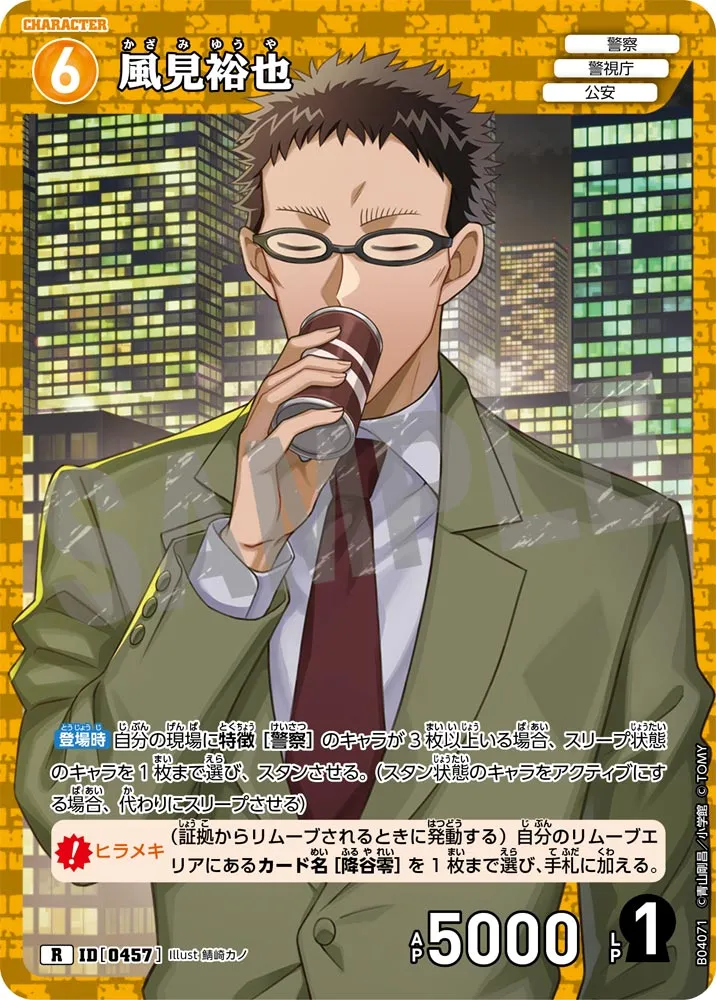 風見裕也 (表)