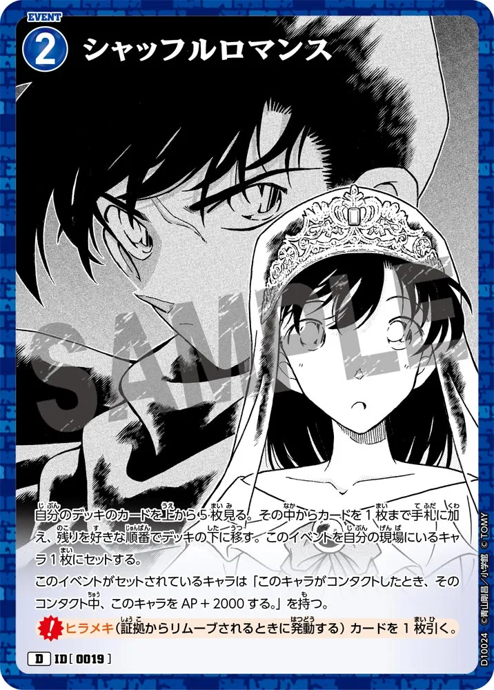 シャッフルロマンス (表)