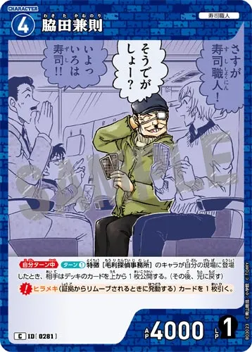 脇田兼則 (裏)