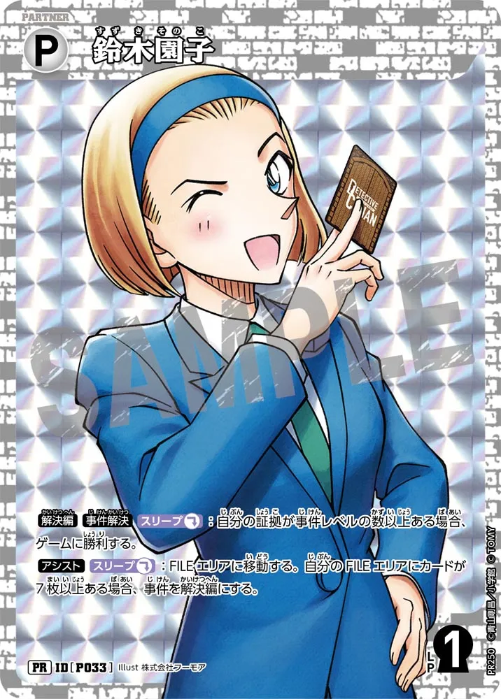 鈴木園子 (表)