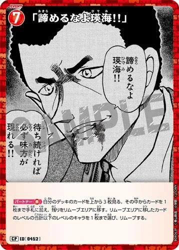「諦めるなよ瑛海!!」 (裏)