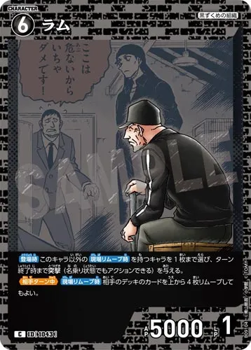ラム (裏)