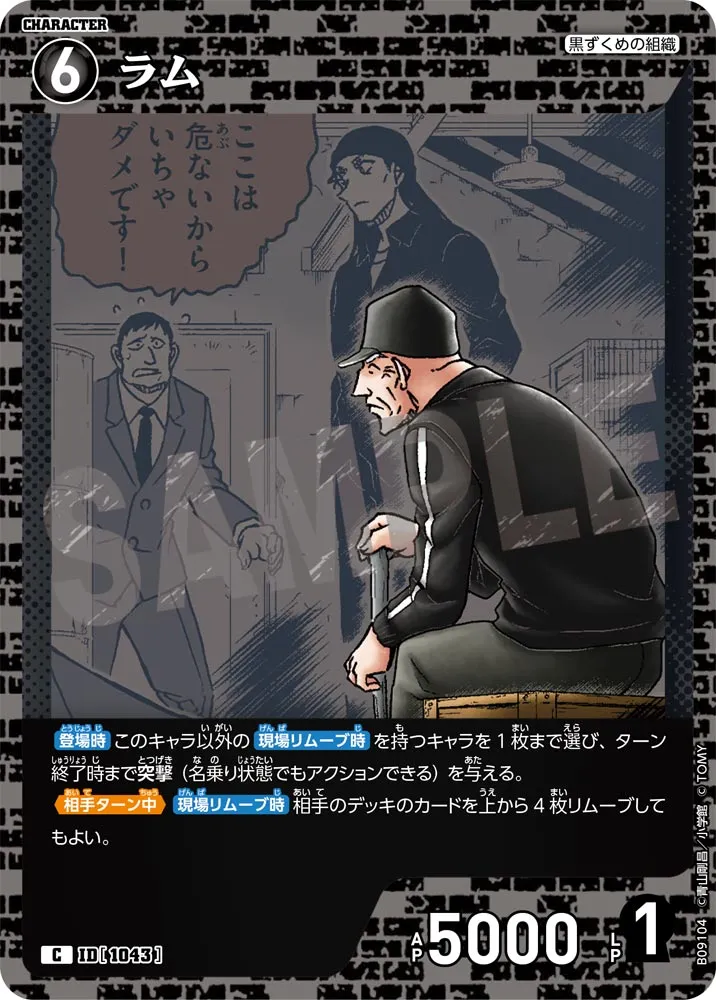 ラム (表)