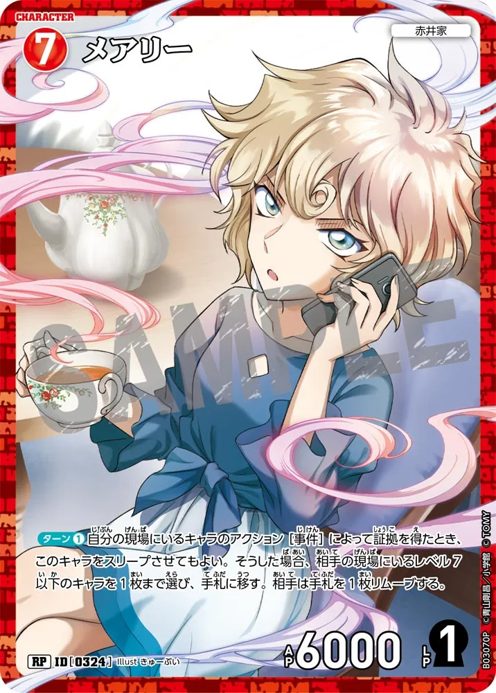 メアリー (表)