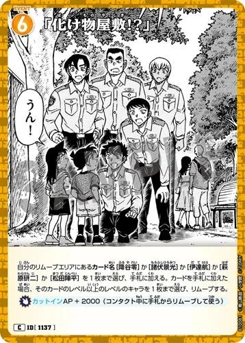 「化け物屋敷!?」 (裏)