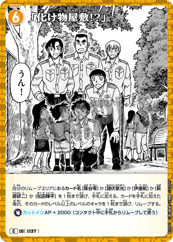 「化け物屋敷!?」 (表)