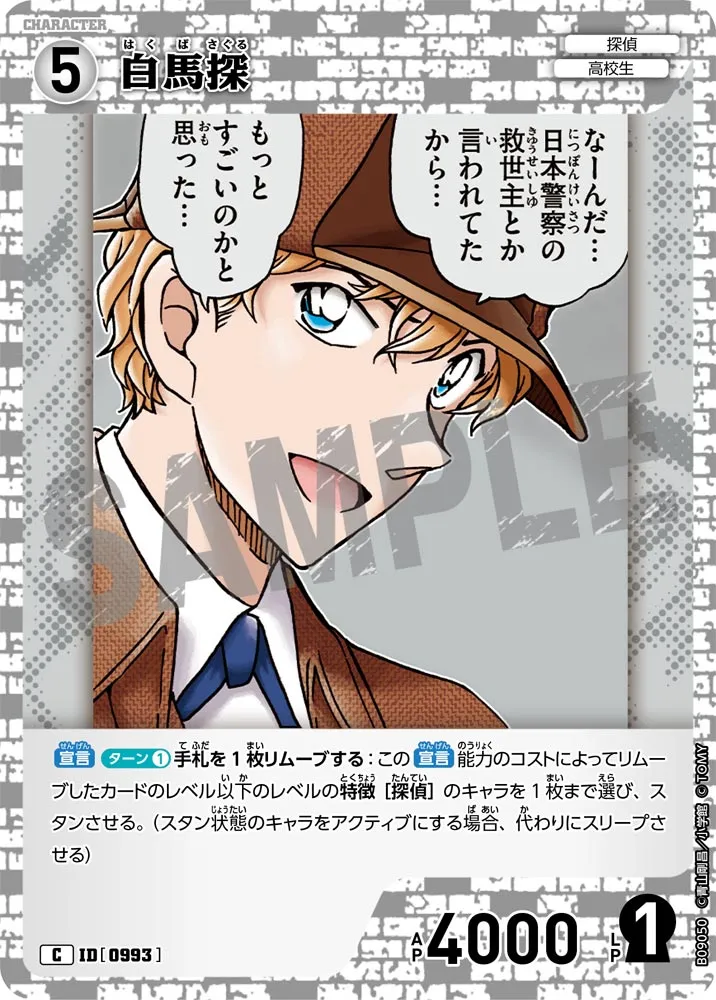 白馬探 (表)