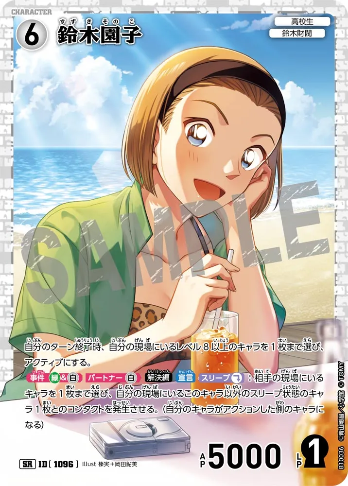 鈴木園子 (表)