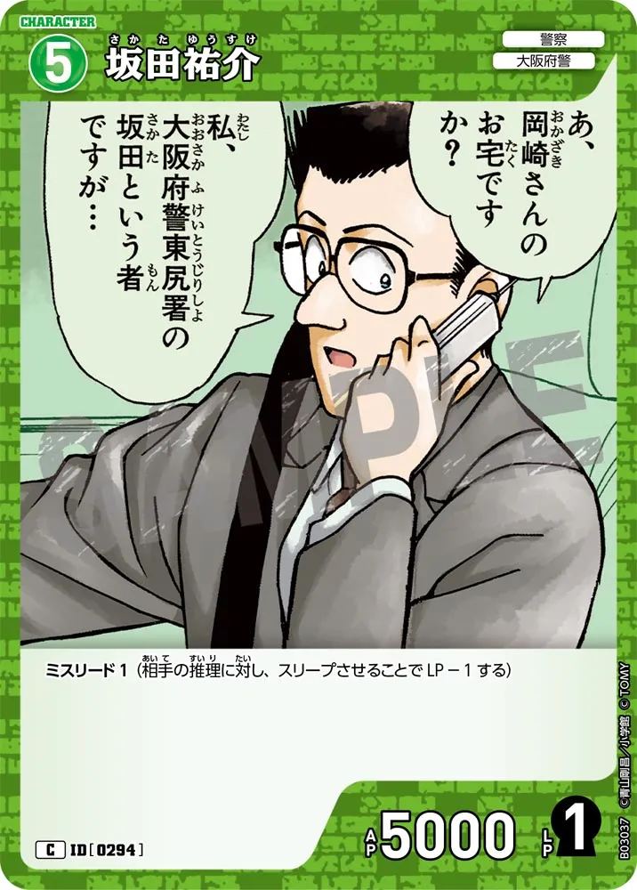 坂田祐介 (表)