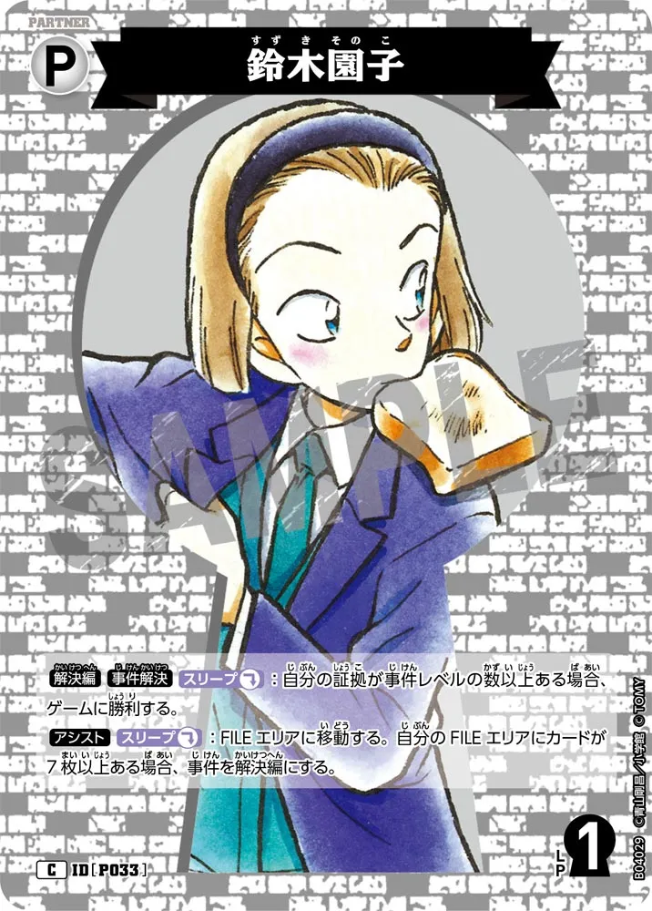 鈴木園子 (表)