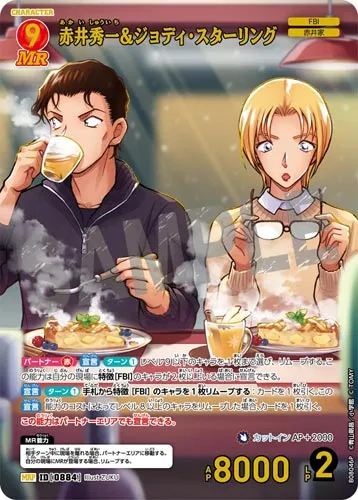 赤井秀一＆ジョディ・スターリング (裏)