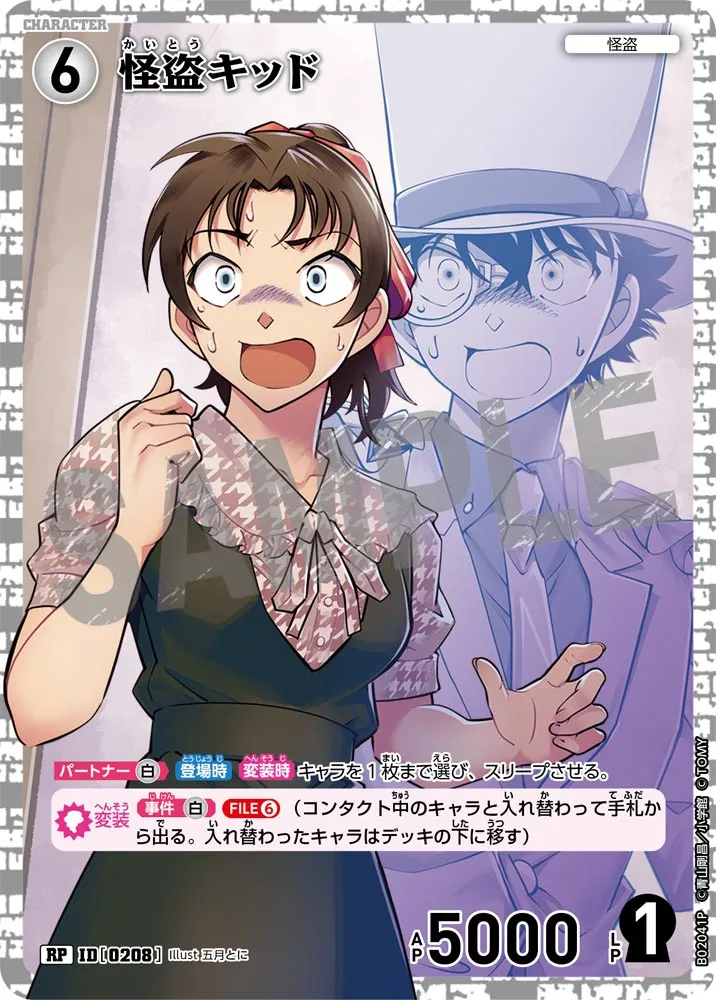 怪盗キッド (表)