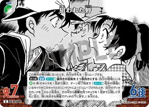 狙われた唇 (裏)