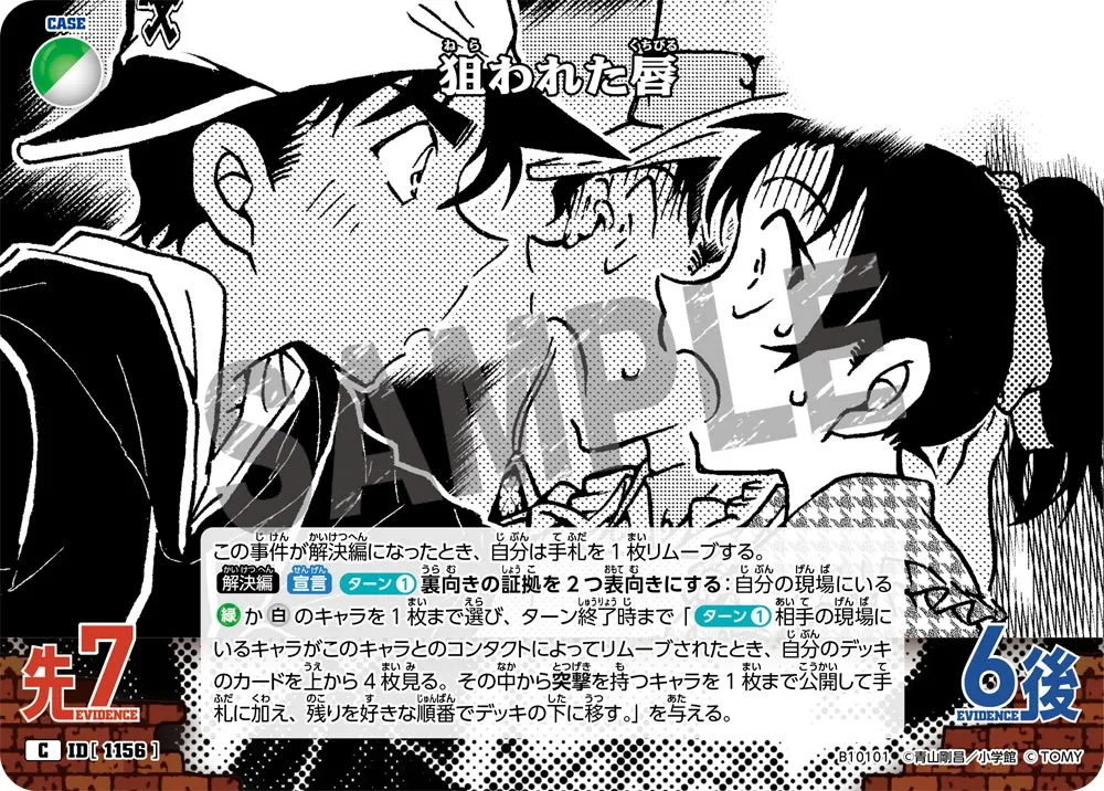 狙われた唇 (表)