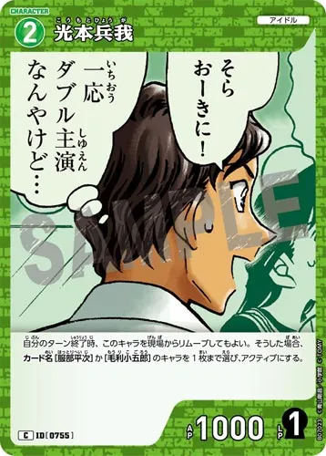 光本兵我 (裏)