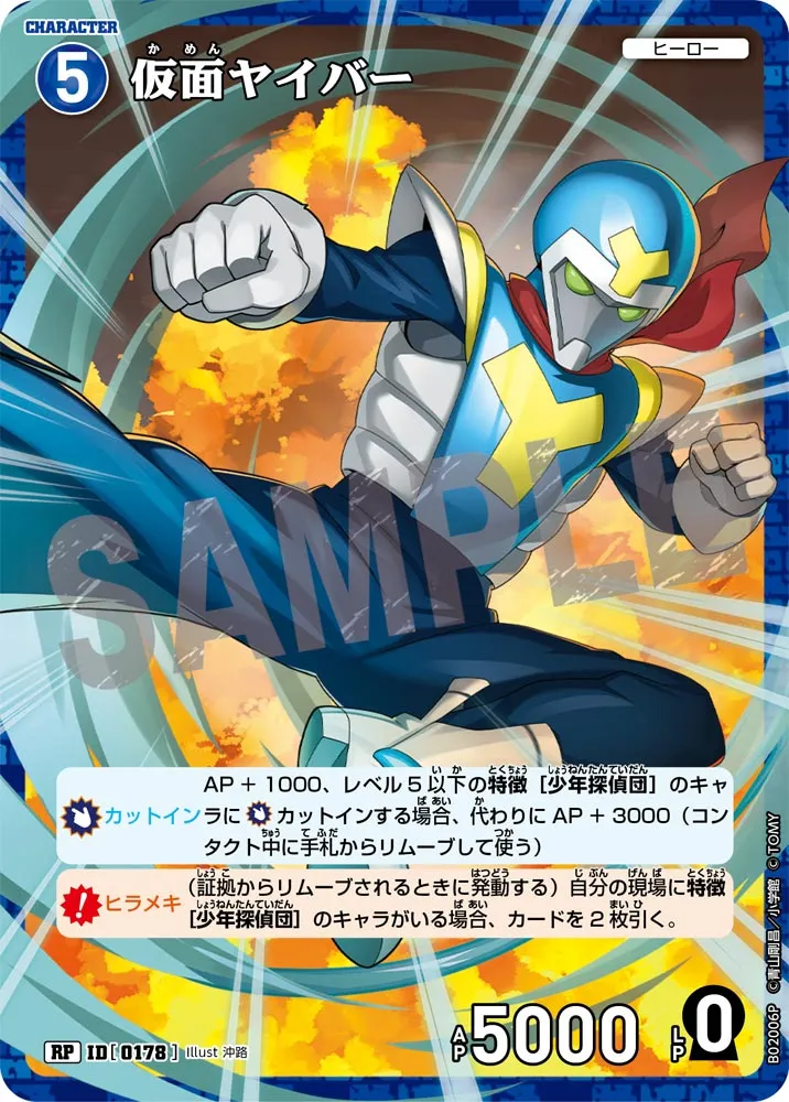 仮面ヤイバー (表)