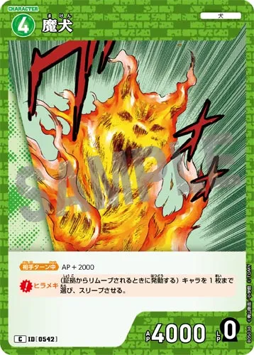 魔犬 (裏)