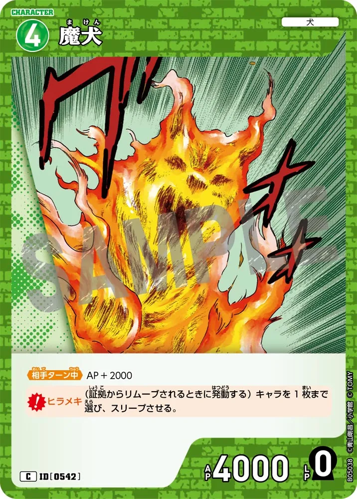 魔犬 (表)