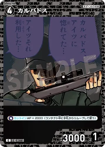カルバドス (裏)