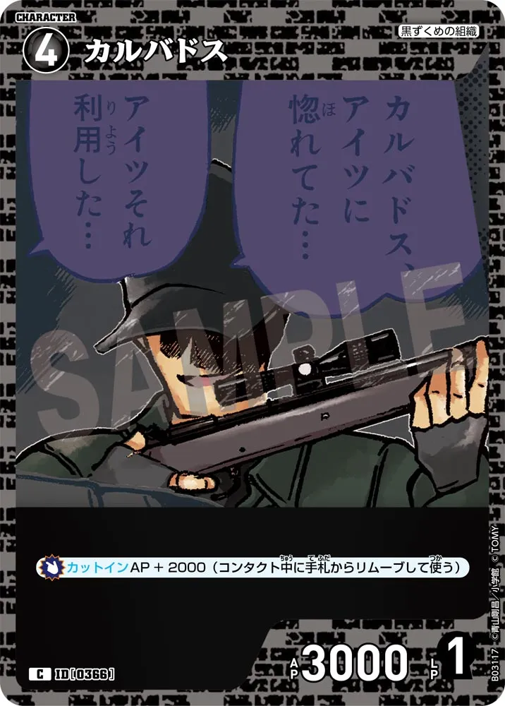カルバドス (表)