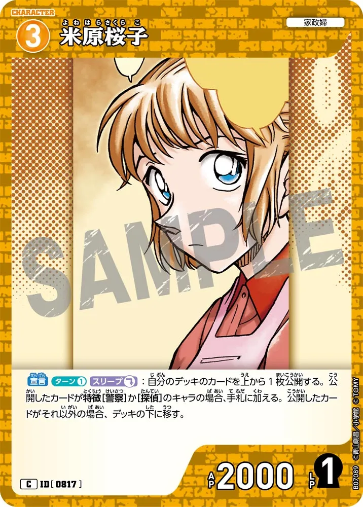 米原桜子 (表)