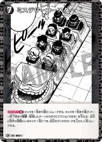 ミステリーコースター (裏)