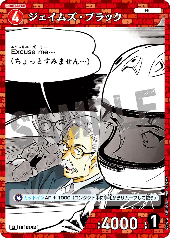 ジェイムズ・ブラック (表)